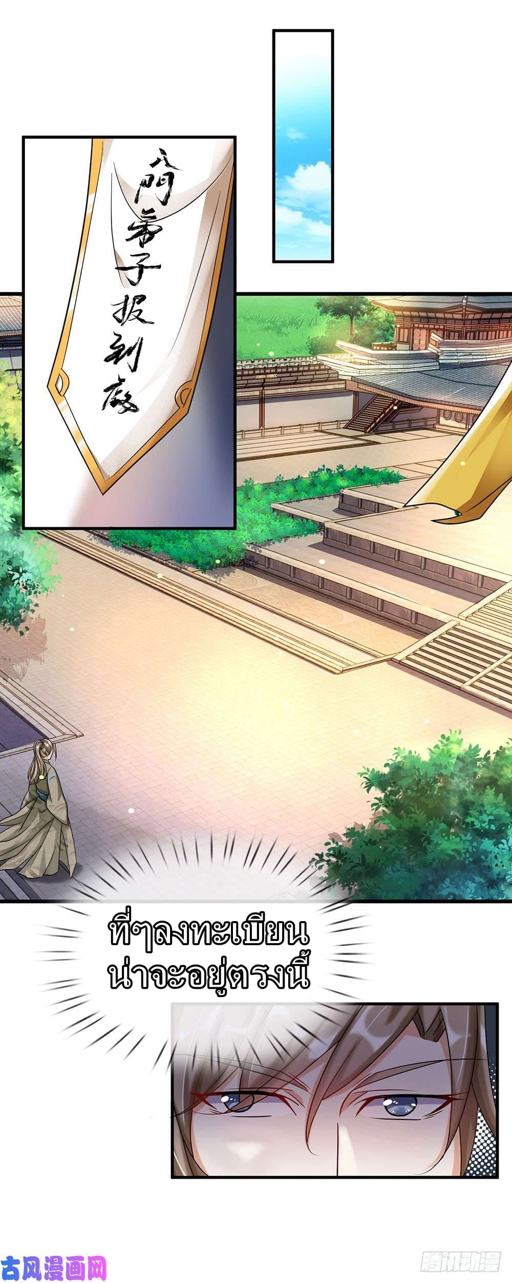 à¸­à¹ˆà¸²à¸™ Sky Sword God