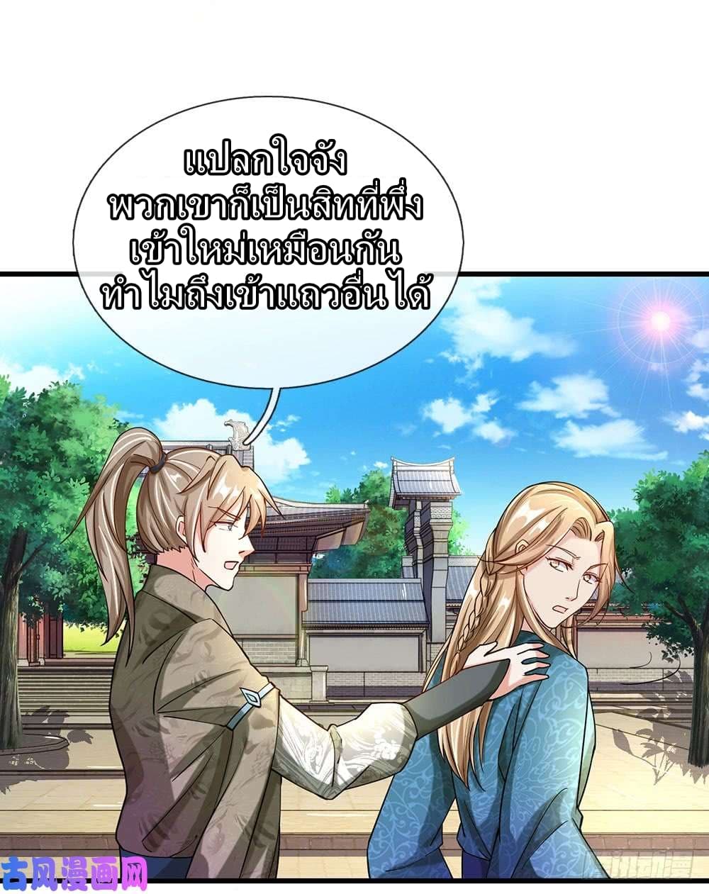 à¸­à¹ˆà¸²à¸™ Sky Sword God