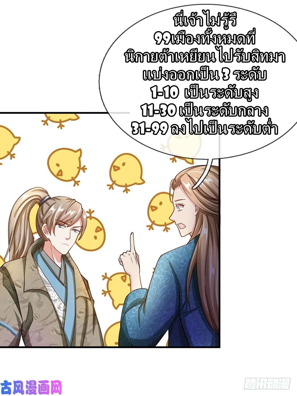 à¸­à¹ˆà¸²à¸™ Sky Sword God