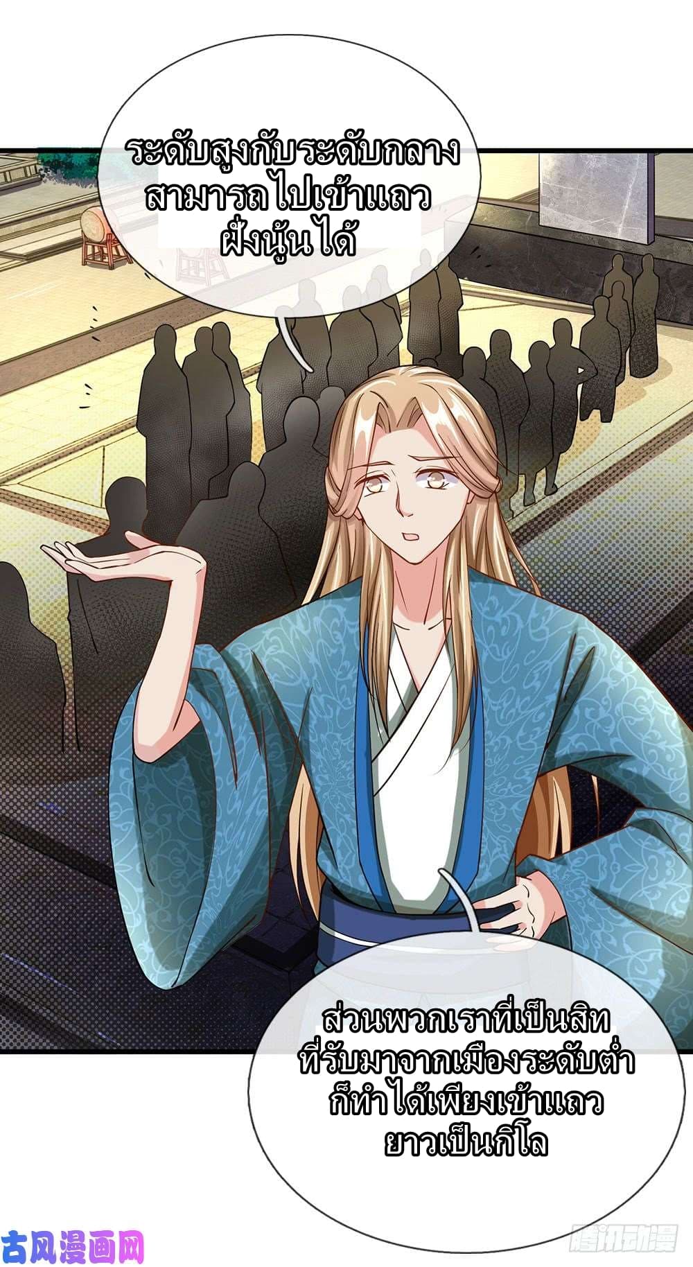 à¸­à¹ˆà¸²à¸™ Sky Sword God