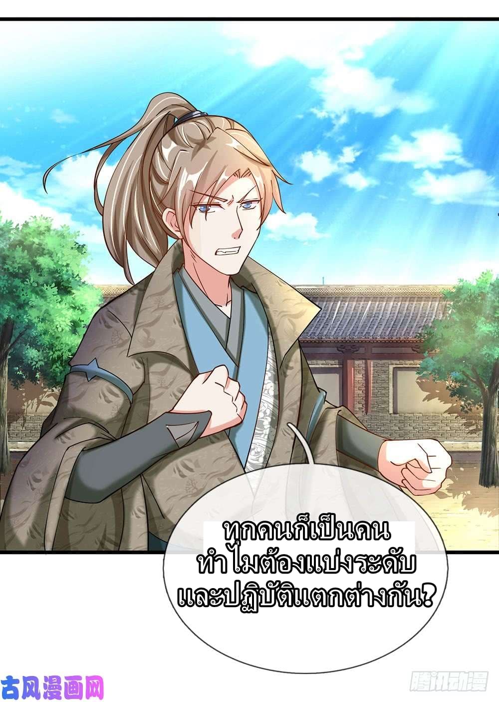 à¸­à¹ˆà¸²à¸™ Sky Sword God