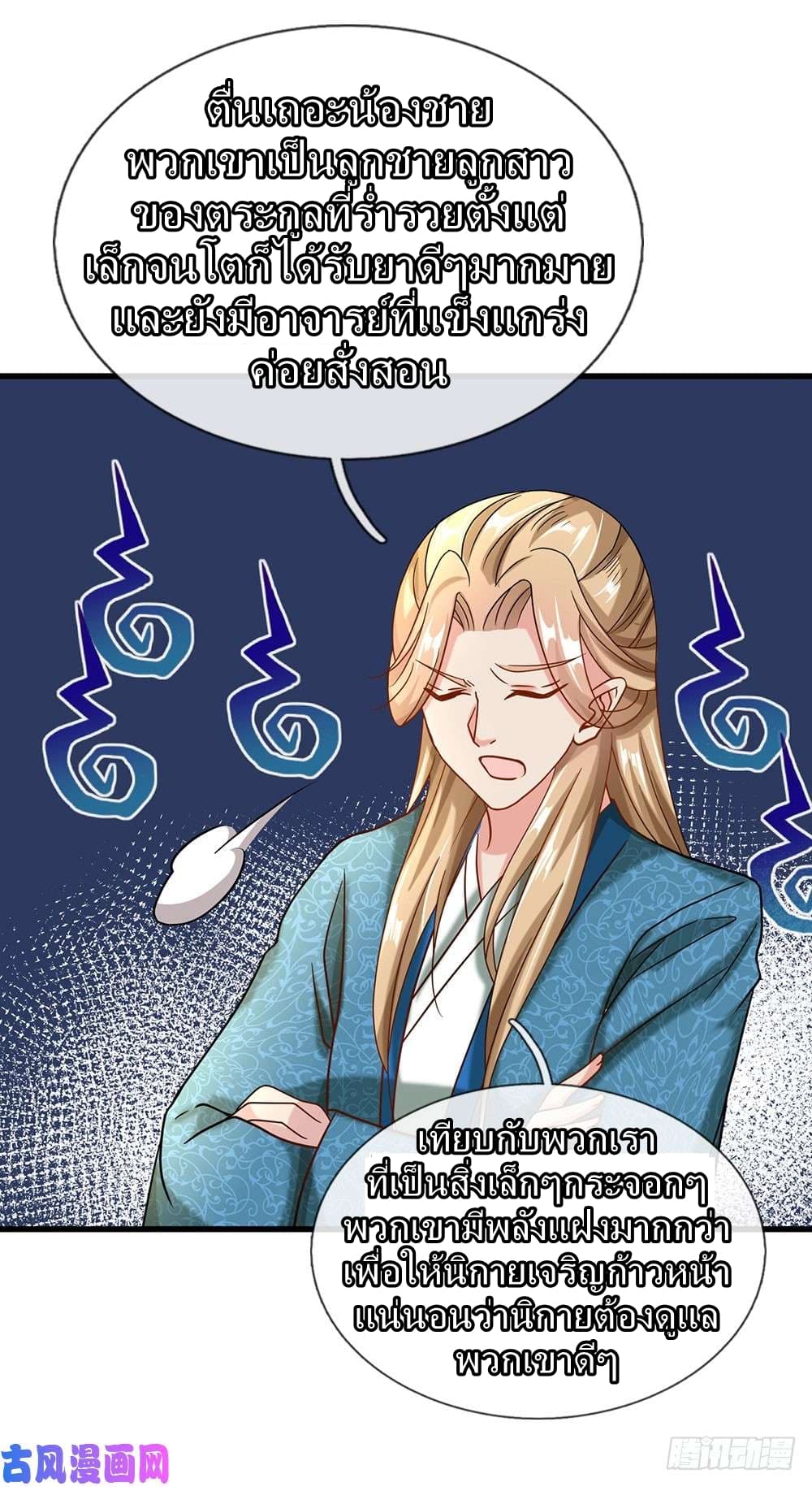 à¸­à¹ˆà¸²à¸™ Sky Sword God