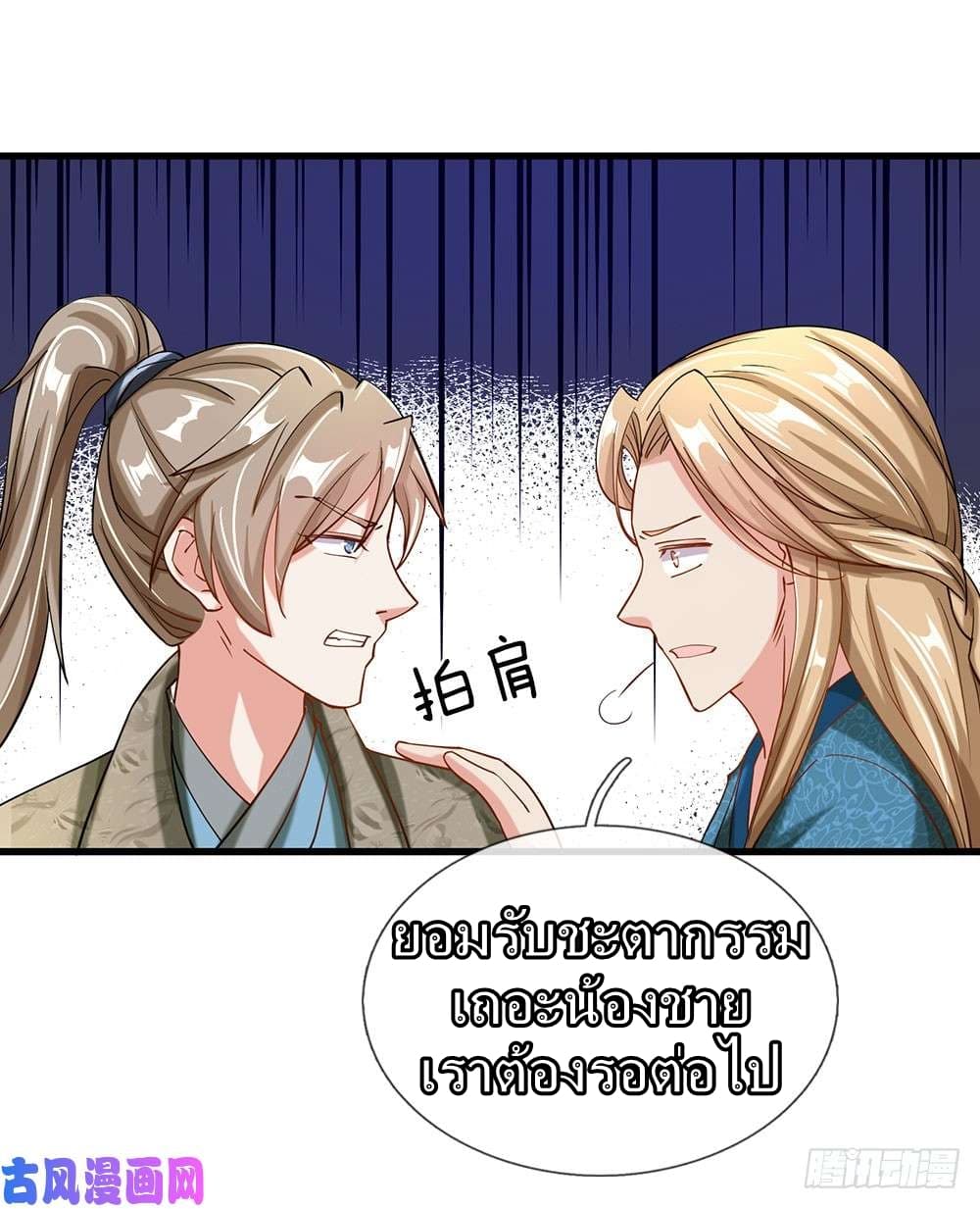 à¸­à¹ˆà¸²à¸™ Sky Sword God