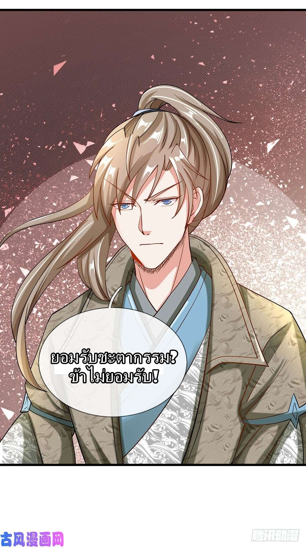 à¸­à¹ˆà¸²à¸™ Sky Sword God