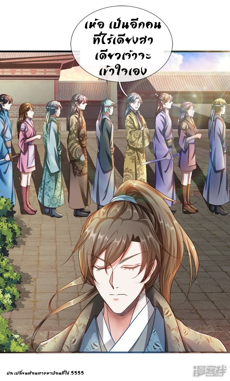 à¸­à¹ˆà¸²à¸™ Sky Sword God