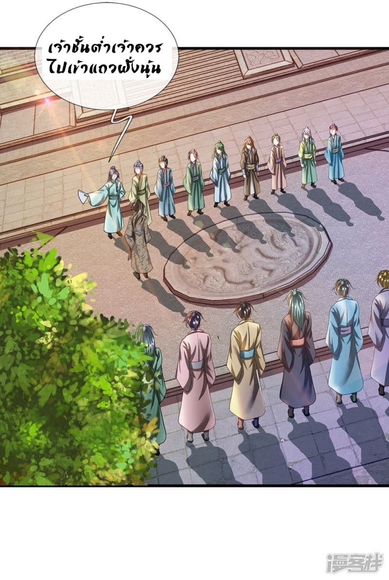 à¸­à¹ˆà¸²à¸™ Sky Sword God