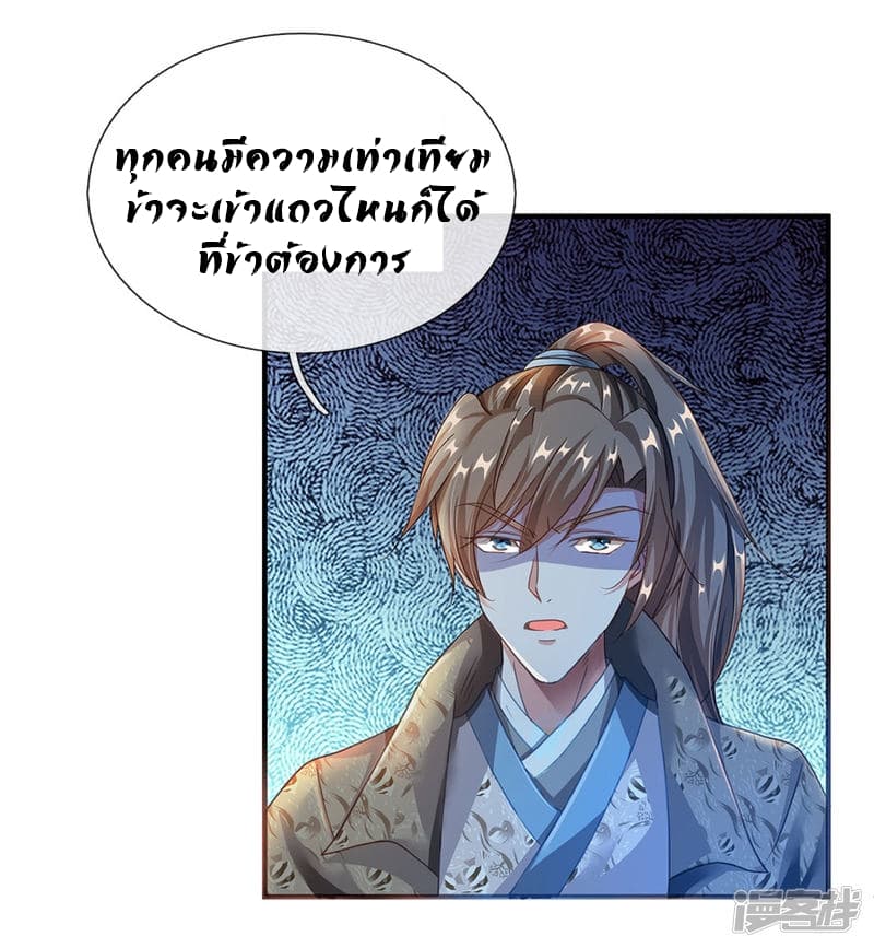 à¸­à¹ˆà¸²à¸™ Sky Sword God
