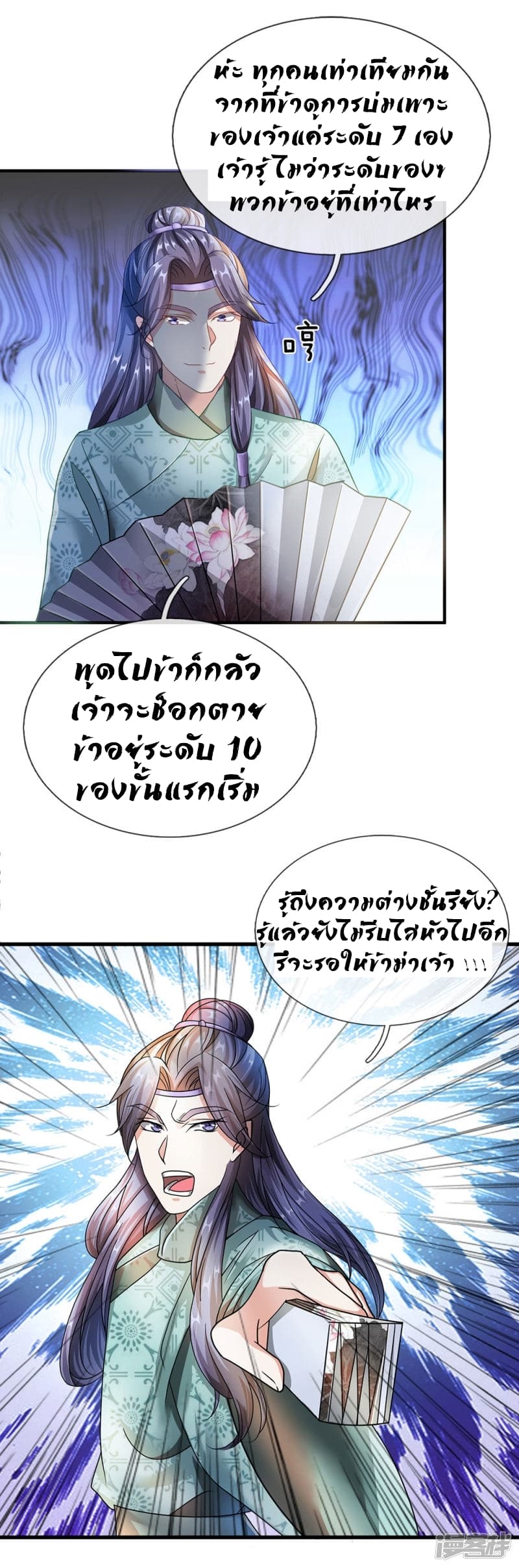 à¸­à¹ˆà¸²à¸™ Sky Sword God