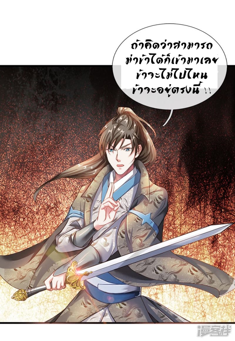à¸­à¹ˆà¸²à¸™ Sky Sword God
