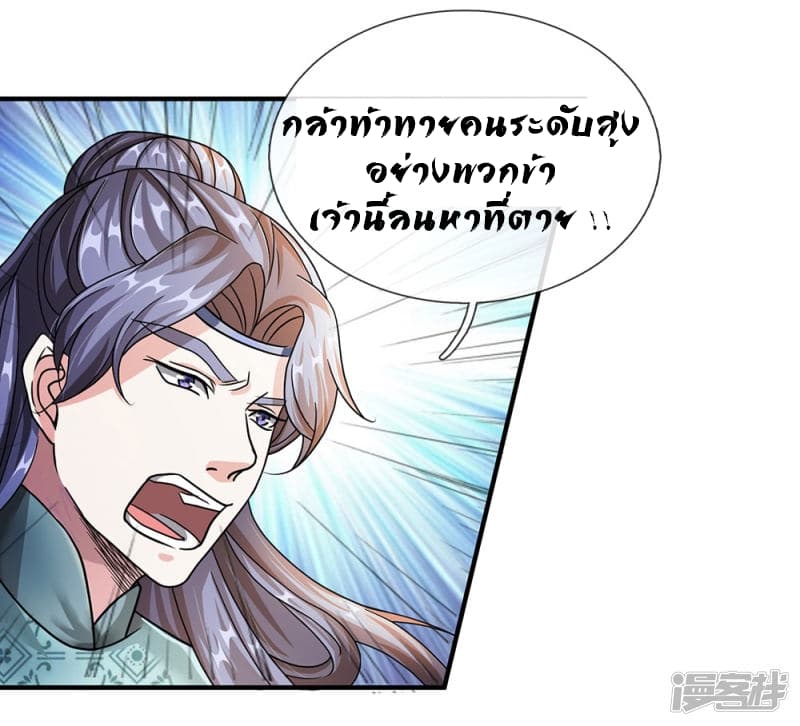à¸­à¹ˆà¸²à¸™ Sky Sword God