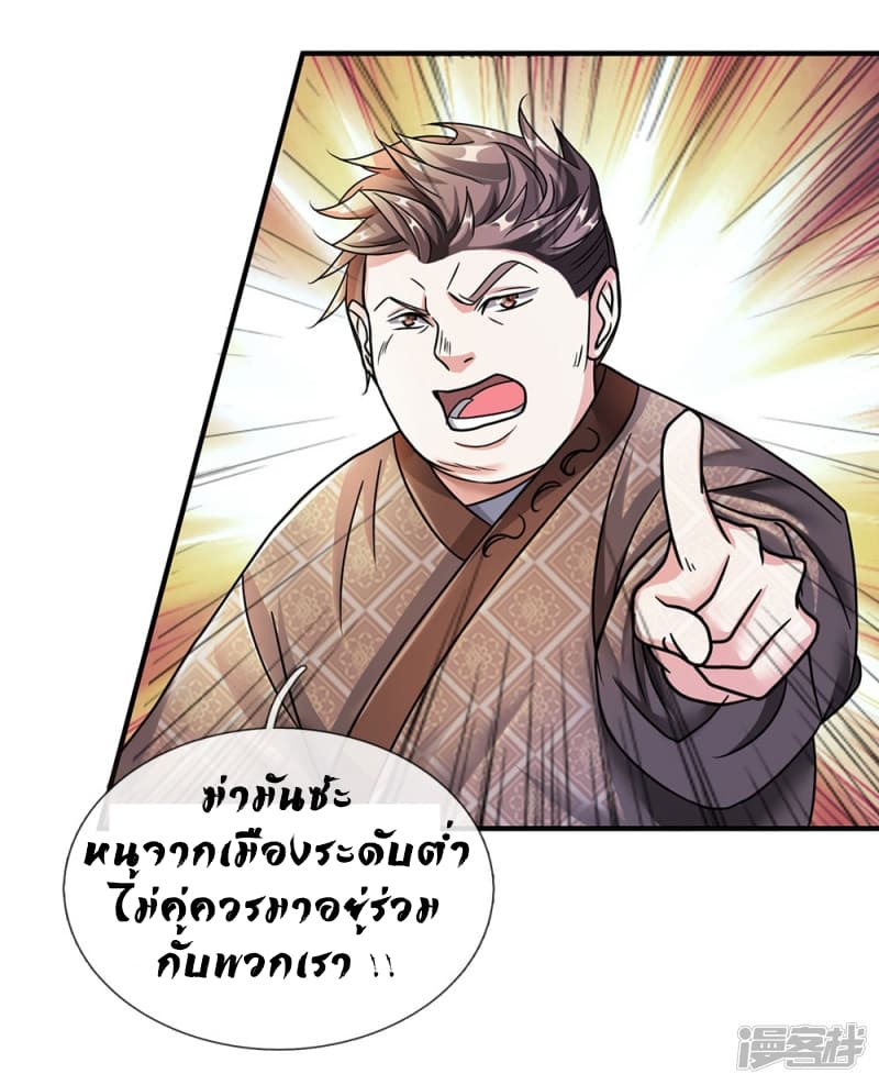 à¸­à¹ˆà¸²à¸™ Sky Sword God