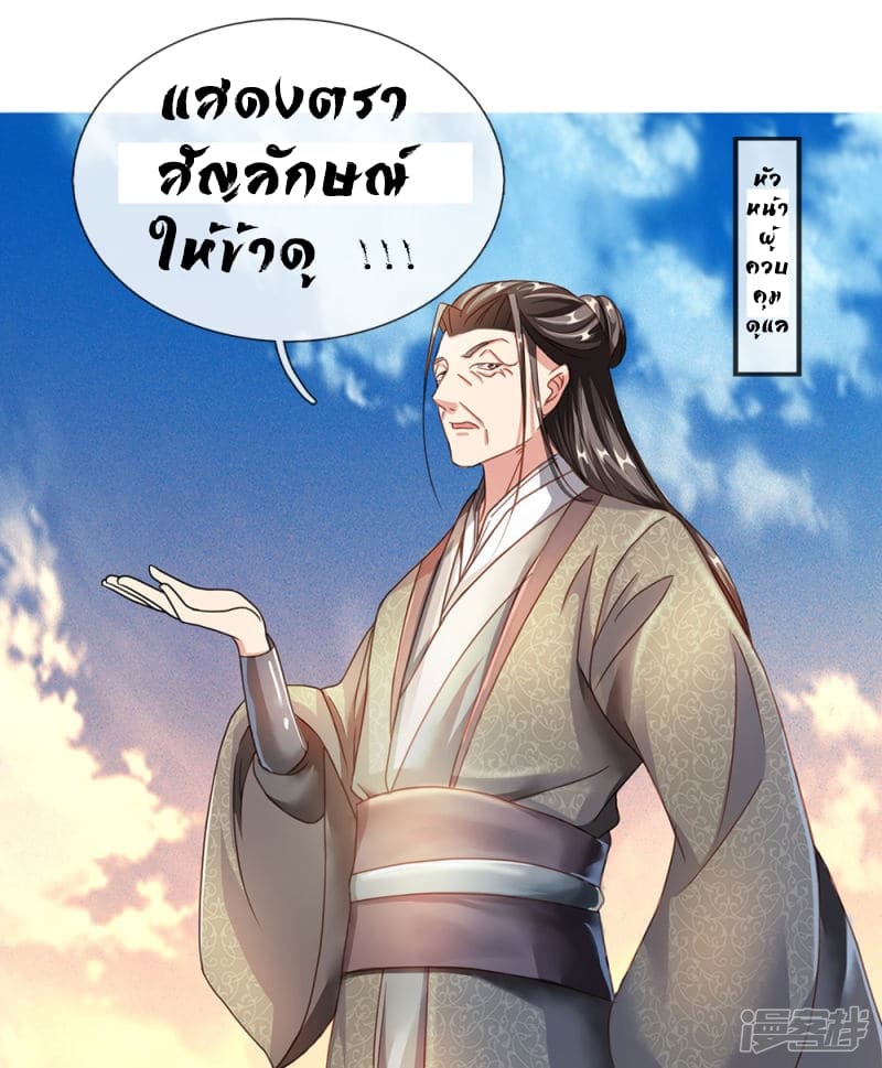 à¸­à¹ˆà¸²à¸™ Sky Sword God