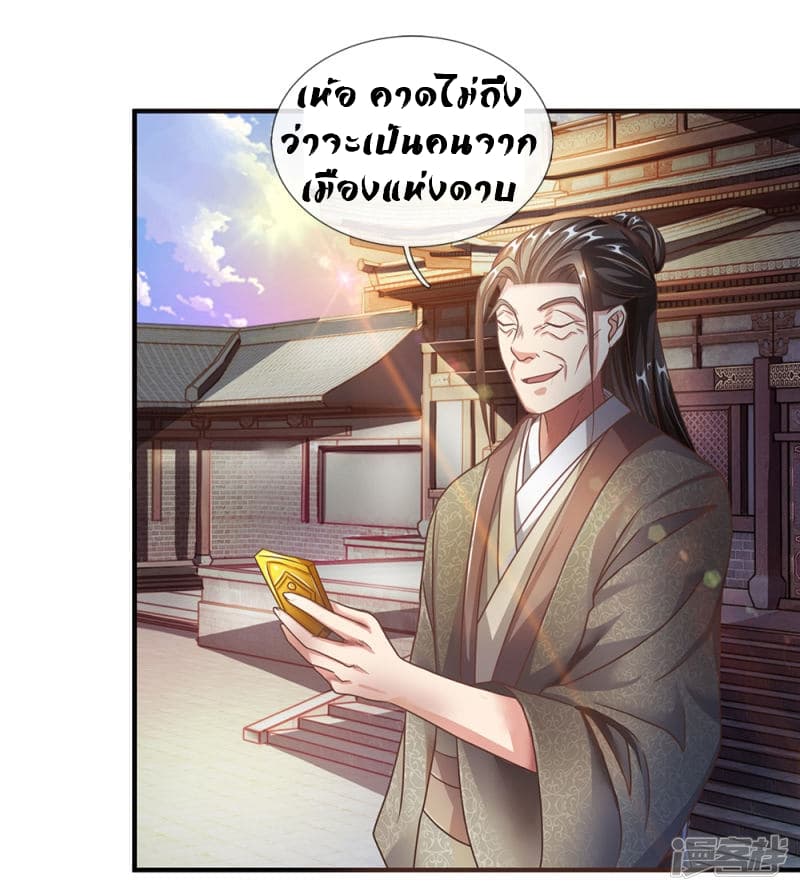 à¸­à¹ˆà¸²à¸™ Sky Sword God