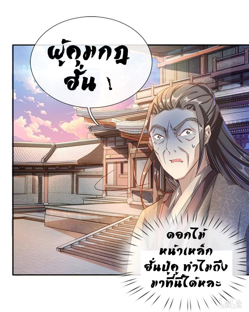 à¸­à¹ˆà¸²à¸™ Sky Sword God
