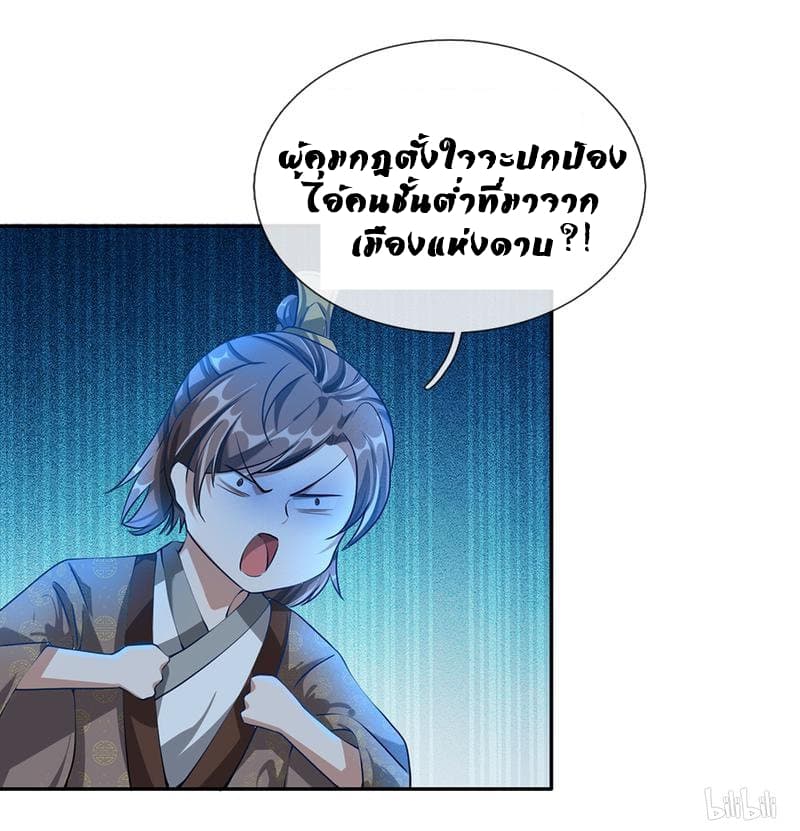 à¸­à¹ˆà¸²à¸™ Sky Sword God