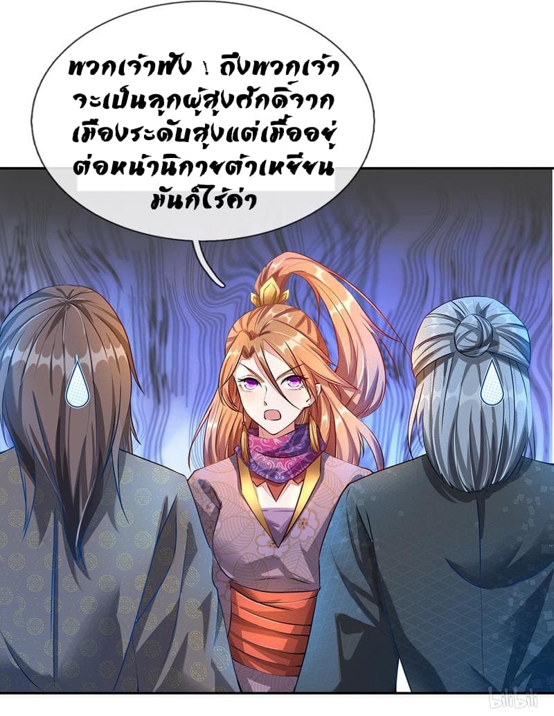 à¸­à¹ˆà¸²à¸™ Sky Sword God