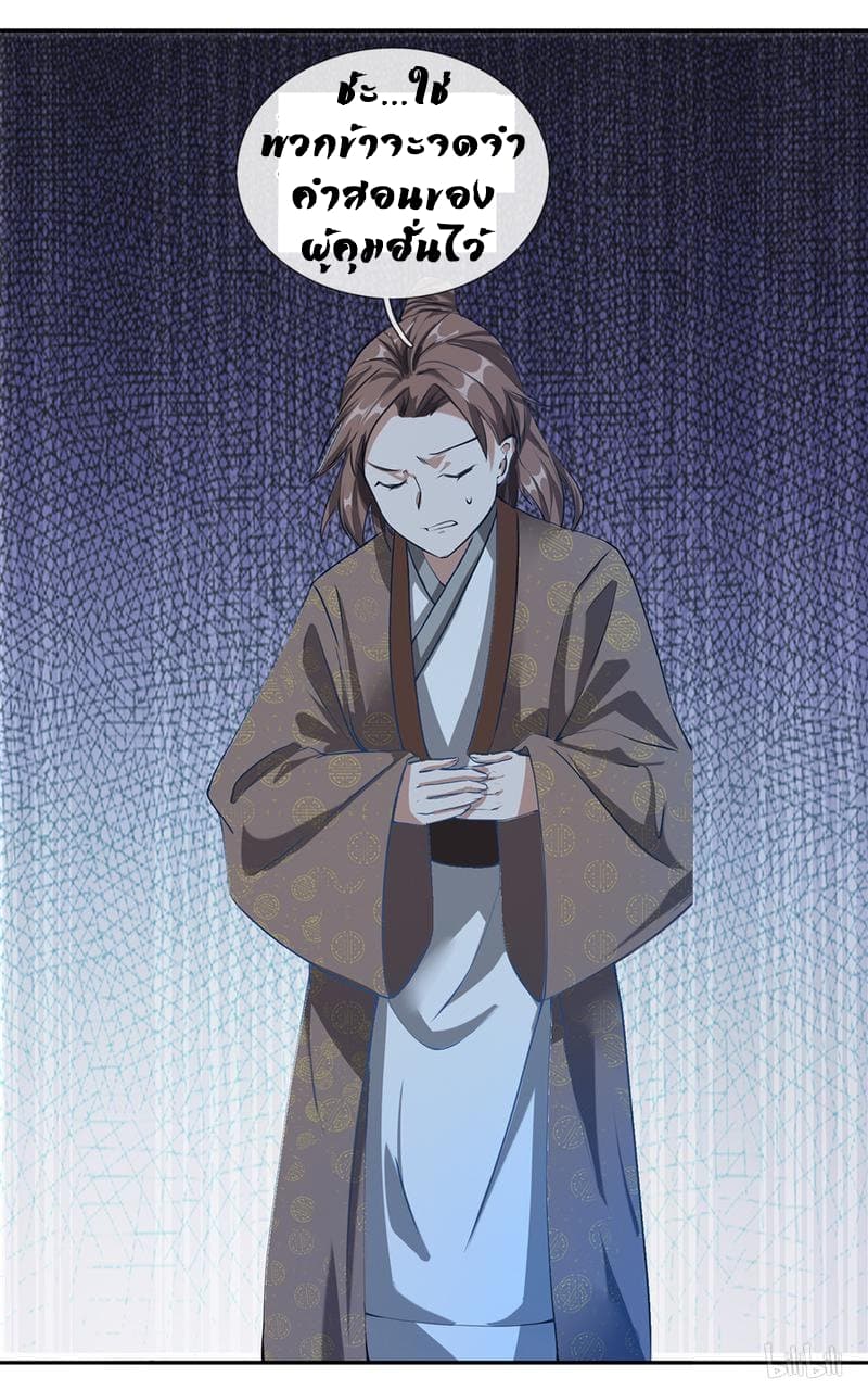 à¸­à¹ˆà¸²à¸™ Sky Sword God