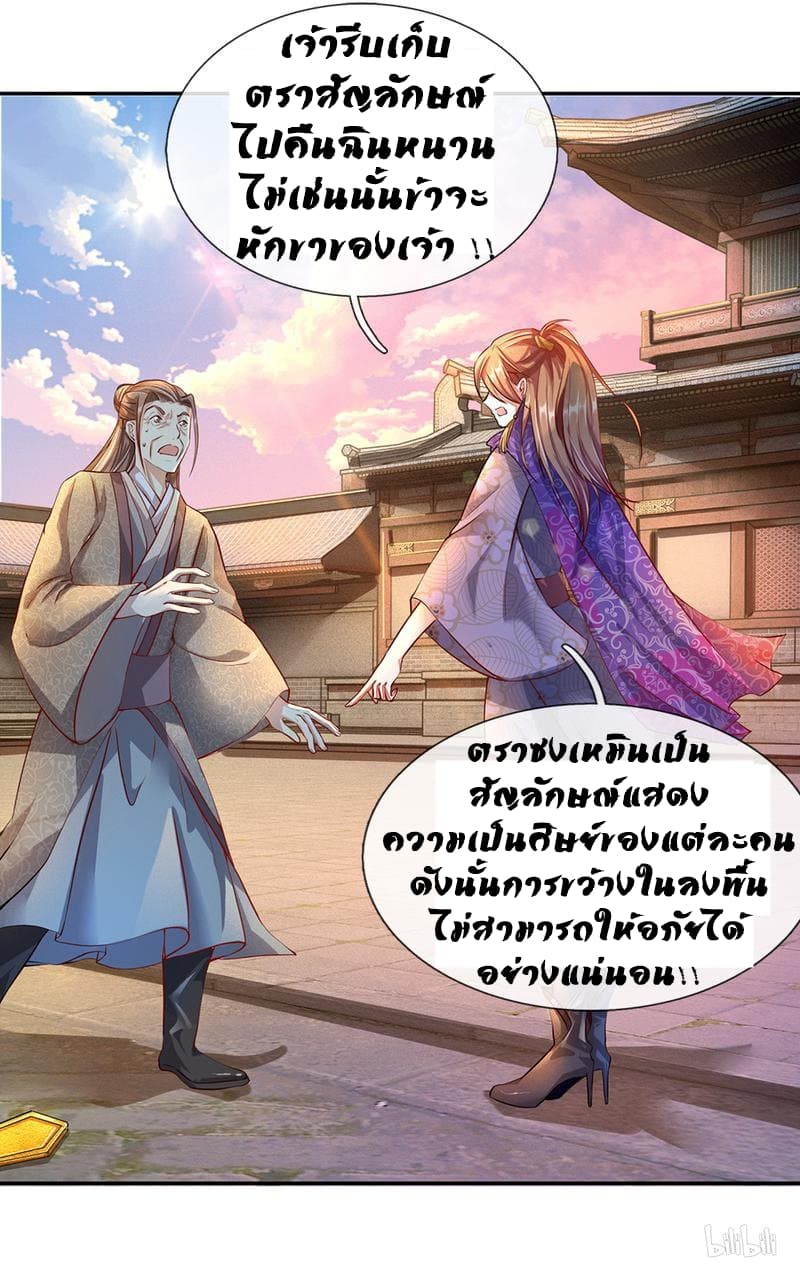 à¸­à¹ˆà¸²à¸™ Sky Sword God