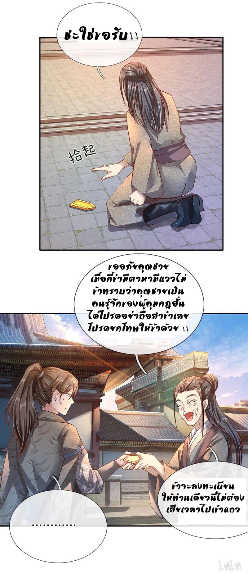 à¸­à¹ˆà¸²à¸™ Sky Sword God