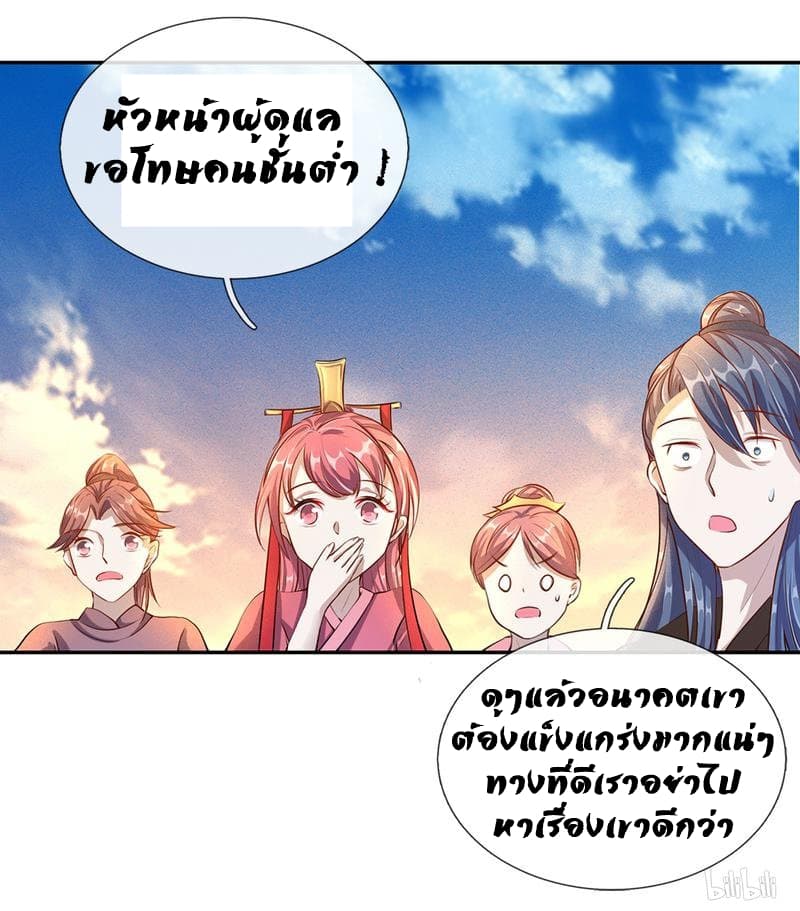 à¸­à¹ˆà¸²à¸™ Sky Sword God