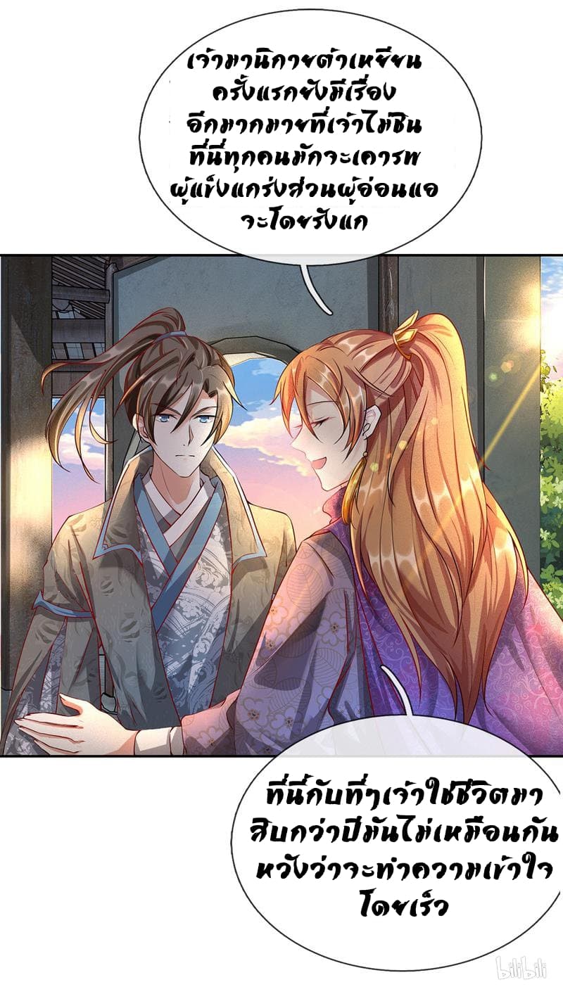 à¸­à¹ˆà¸²à¸™ Sky Sword God