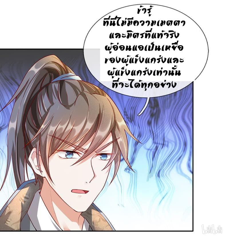 à¸­à¹ˆà¸²à¸™ Sky Sword God