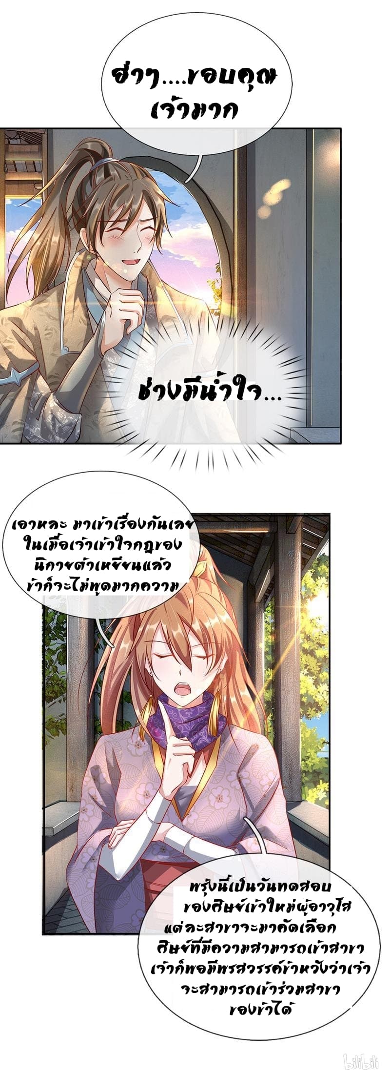 à¸­à¹ˆà¸²à¸™ Sky Sword God