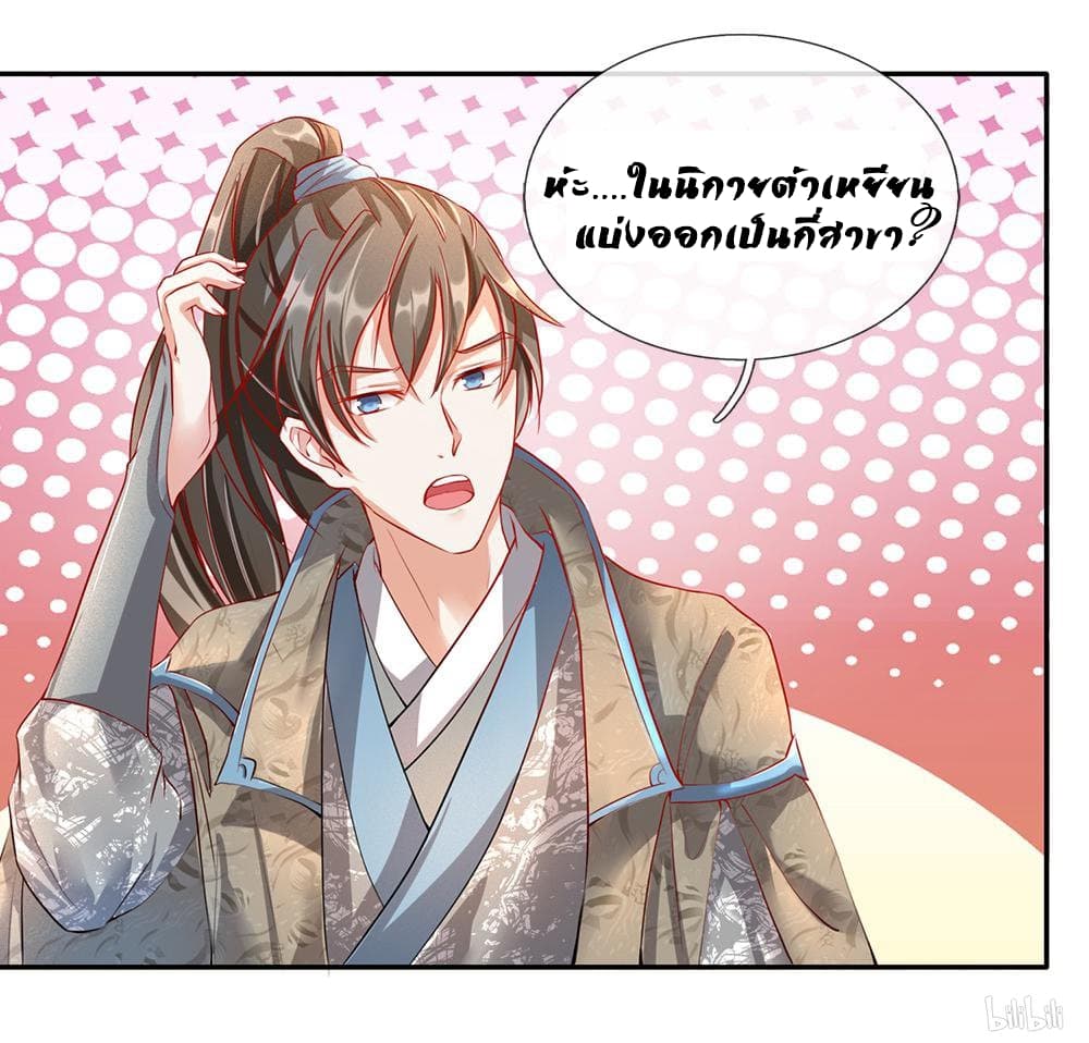 à¸­à¹ˆà¸²à¸™ Sky Sword God