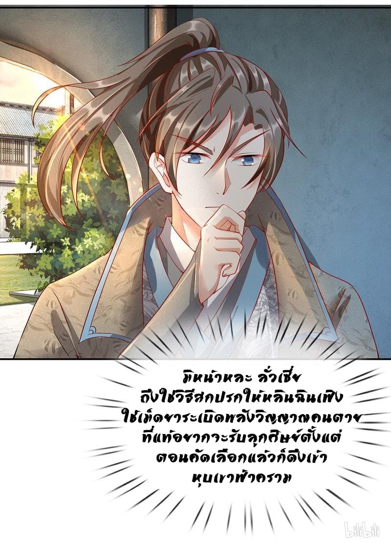 à¸­à¹ˆà¸²à¸™ Sky Sword God