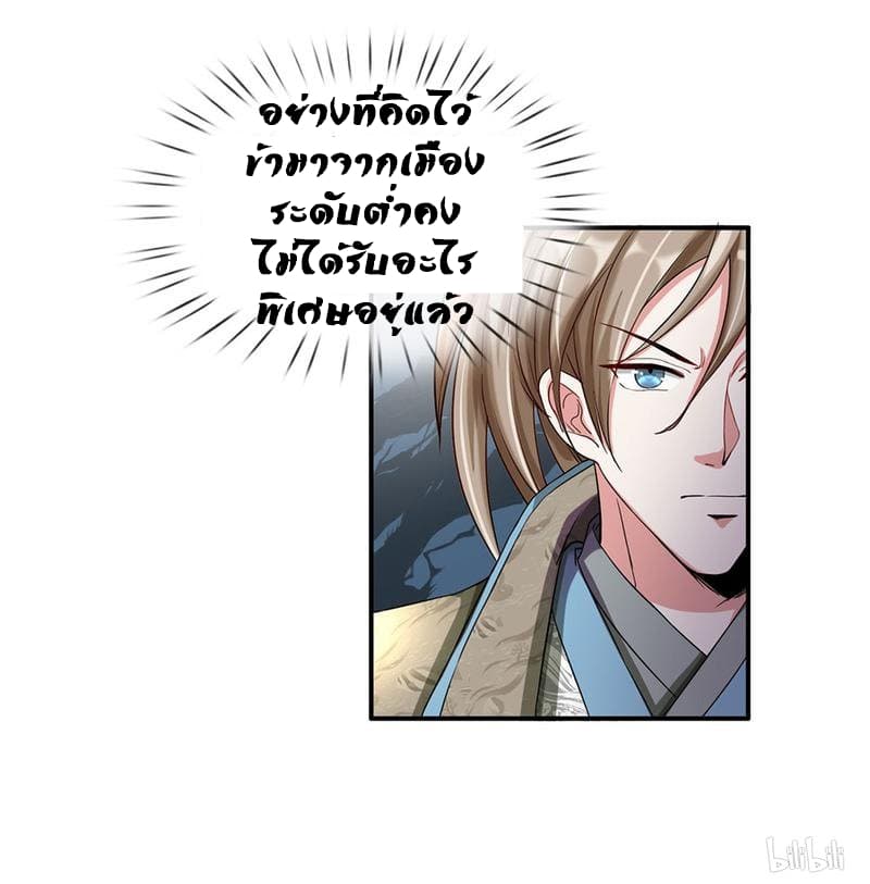 à¸­à¹ˆà¸²à¸™ Sky Sword God