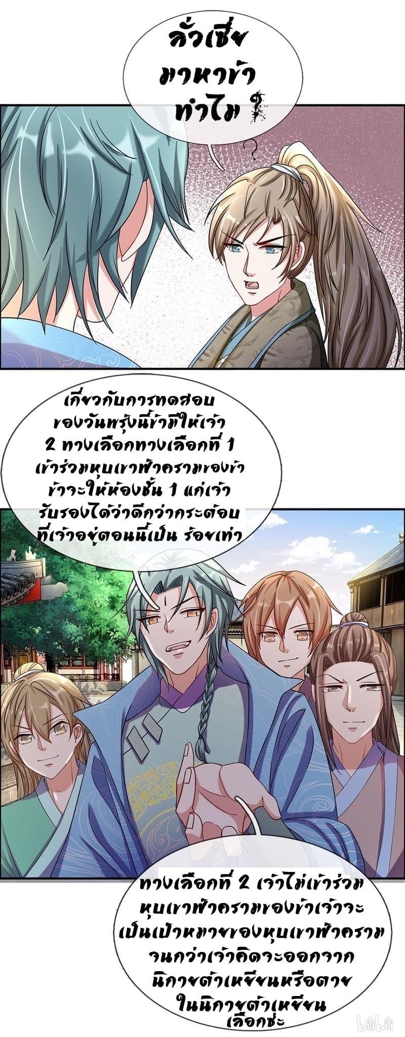 à¸­à¹ˆà¸²à¸™ Sky Sword God