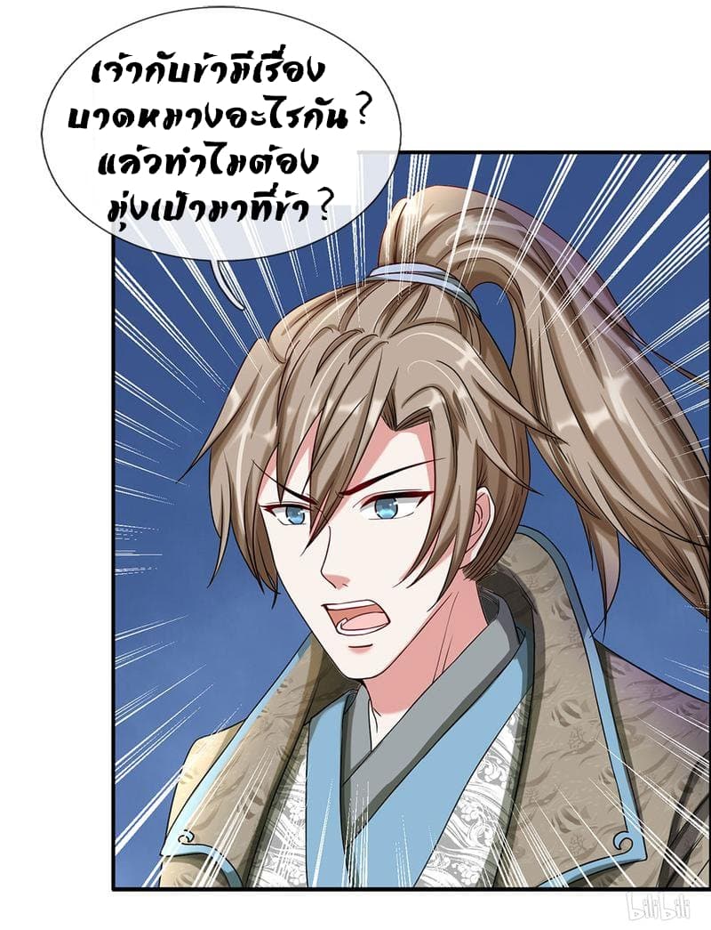 à¸­à¹ˆà¸²à¸™ Sky Sword God