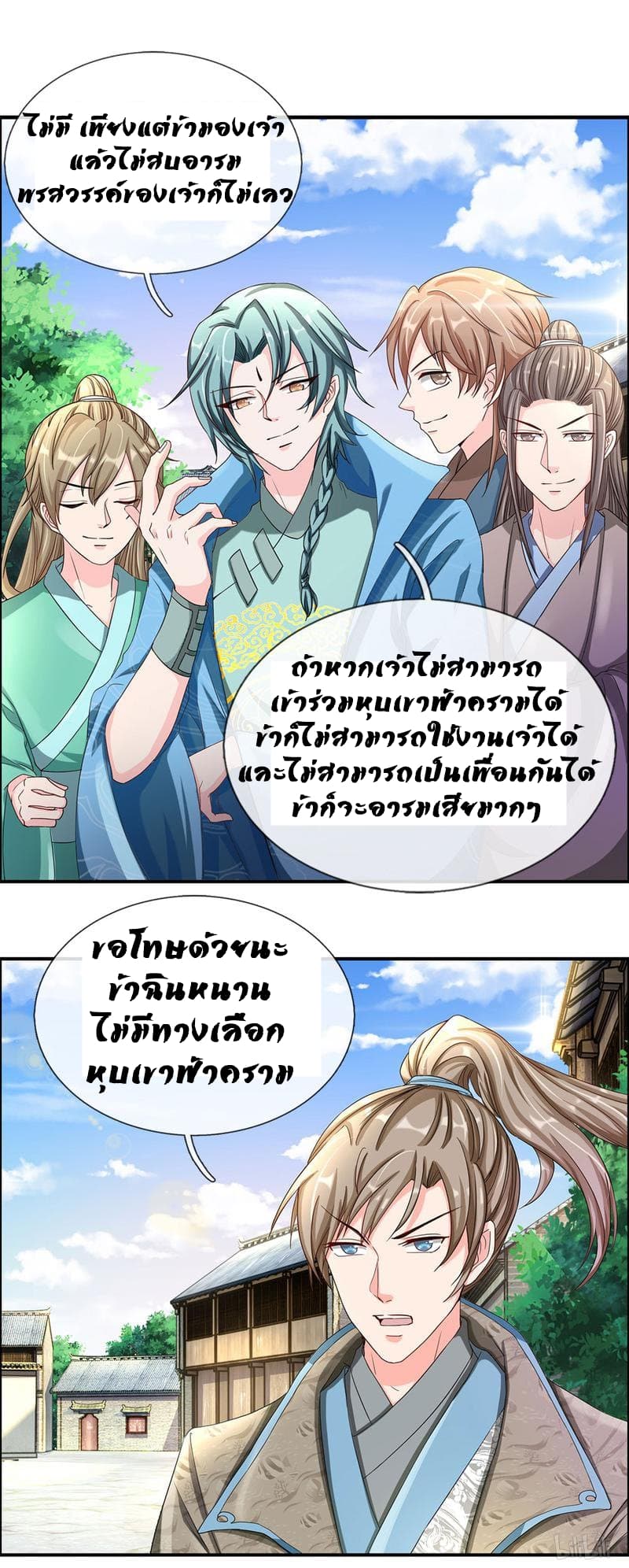 à¸­à¹ˆà¸²à¸™ Sky Sword God