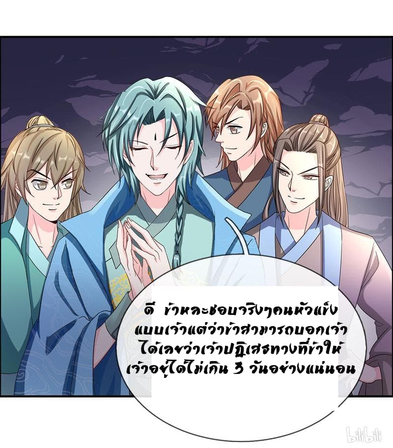 à¸­à¹ˆà¸²à¸™ Sky Sword God