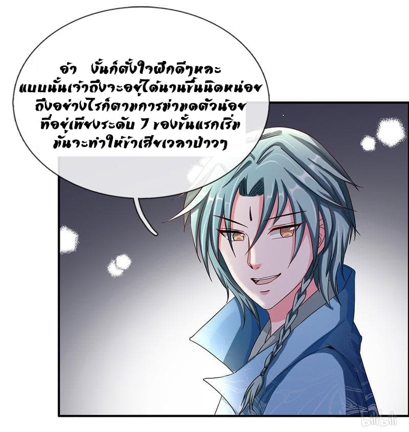 à¸­à¹ˆà¸²à¸™ Sky Sword God