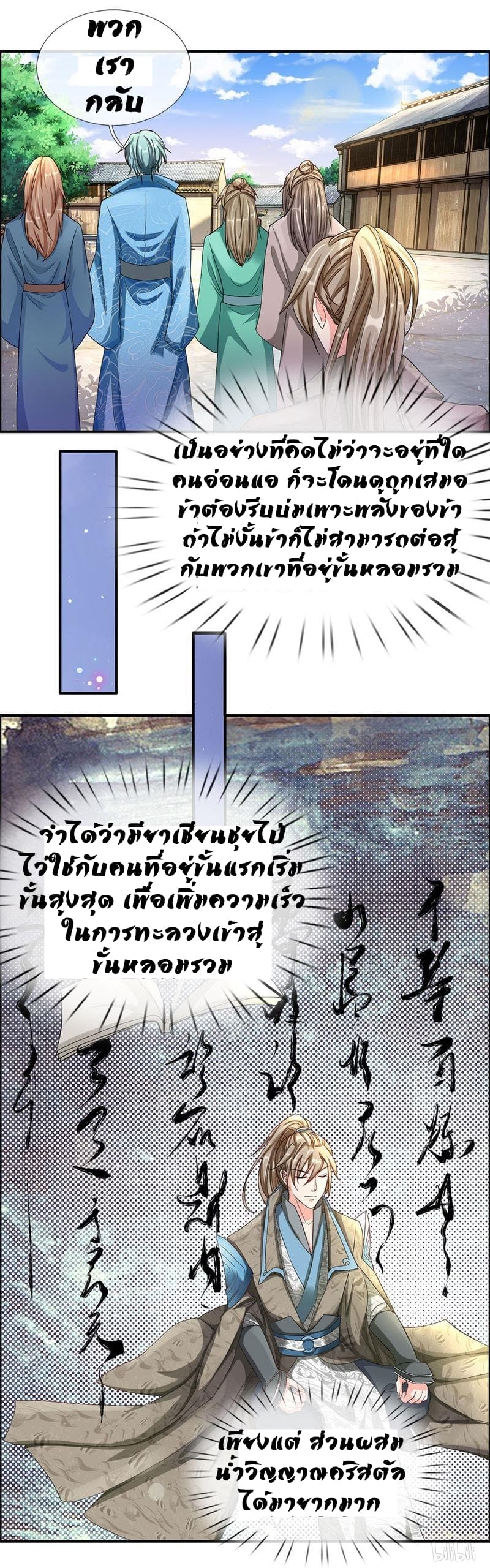 à¸­à¹ˆà¸²à¸™ Sky Sword God