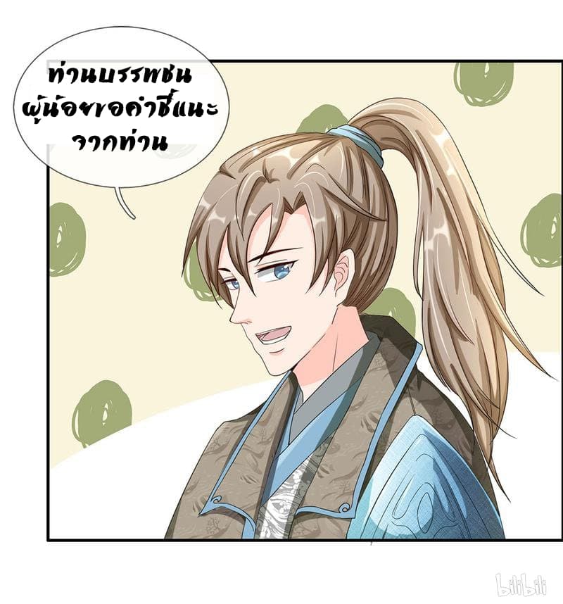 à¸­à¹ˆà¸²à¸™ Sky Sword God