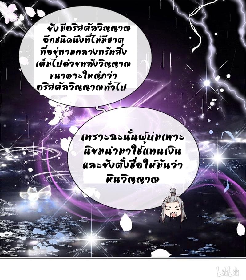 à¸­à¹ˆà¸²à¸™ Sky Sword God