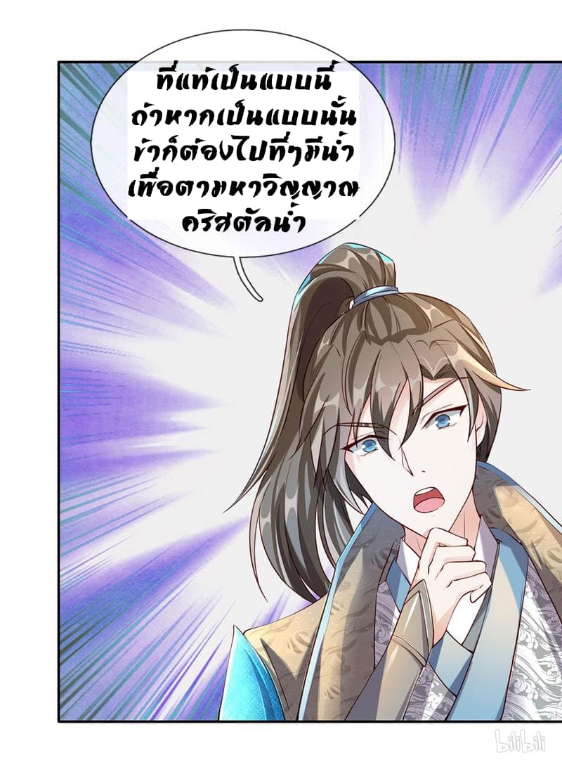à¸­à¹ˆà¸²à¸™ Sky Sword God