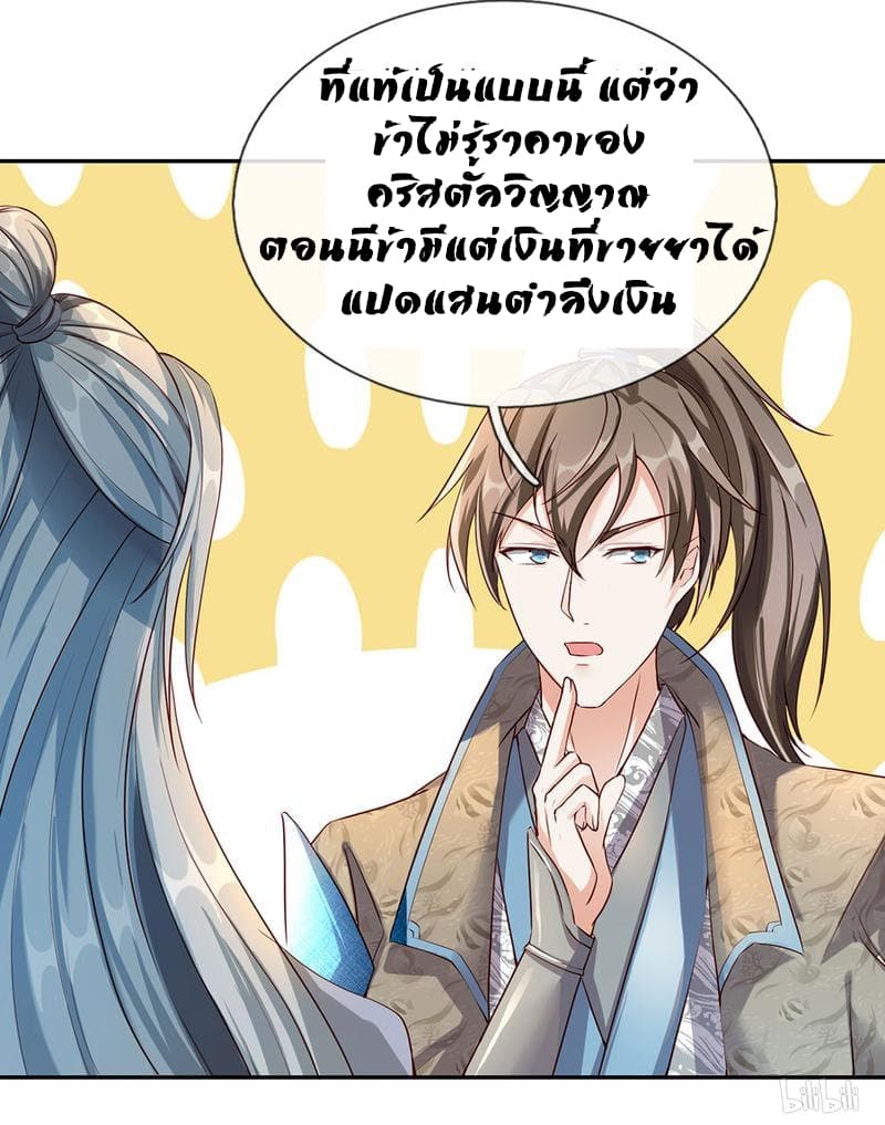 à¸­à¹ˆà¸²à¸™ Sky Sword God
