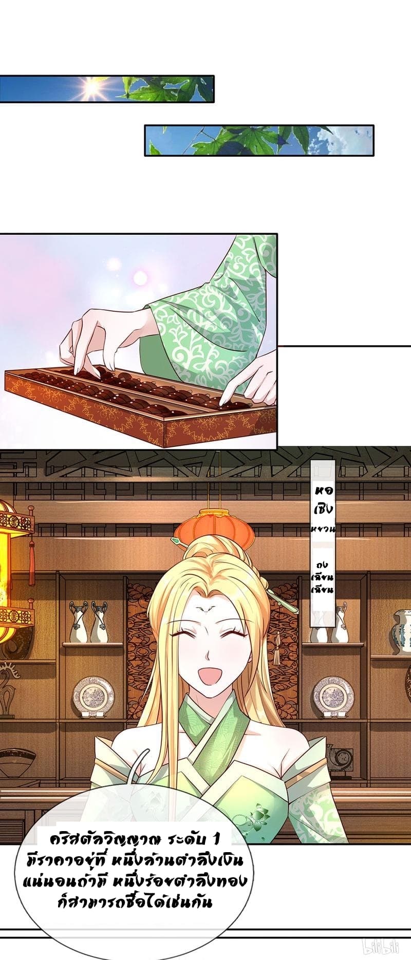 à¸­à¹ˆà¸²à¸™ Sky Sword God