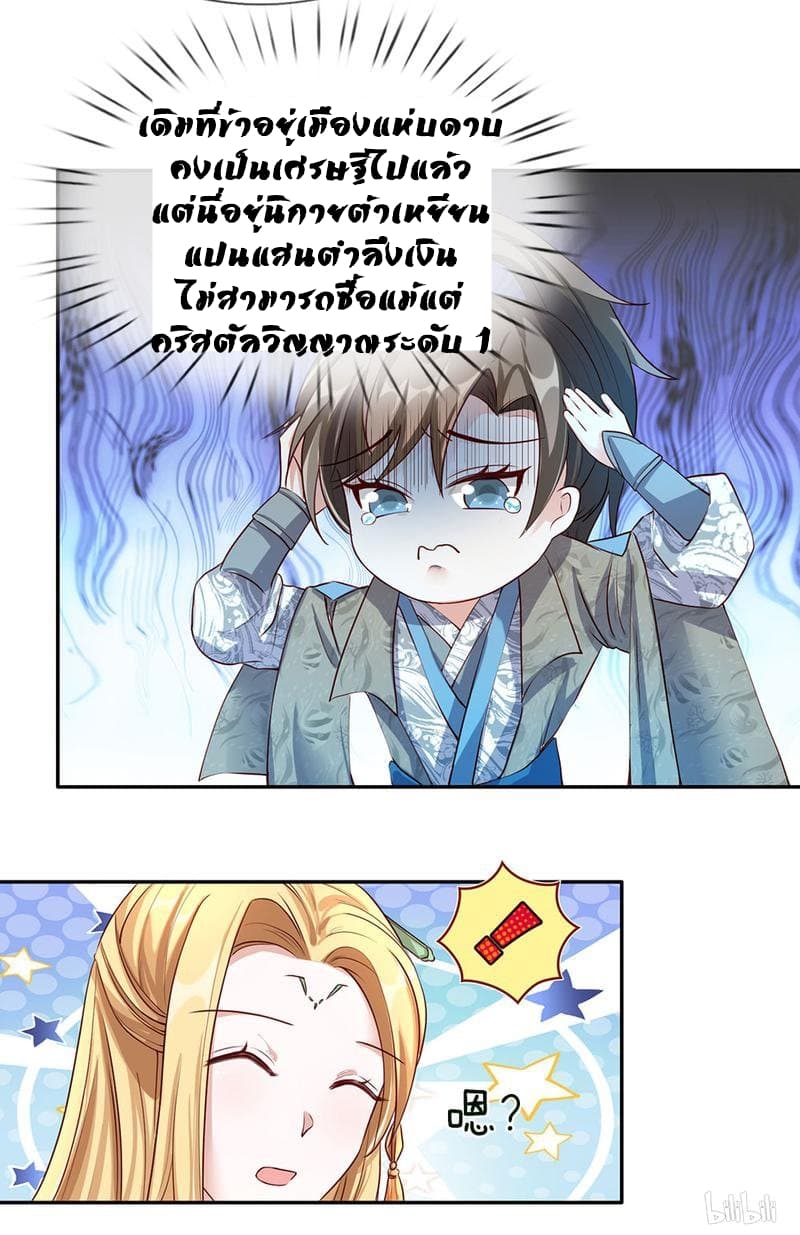 à¸­à¹ˆà¸²à¸™ Sky Sword God