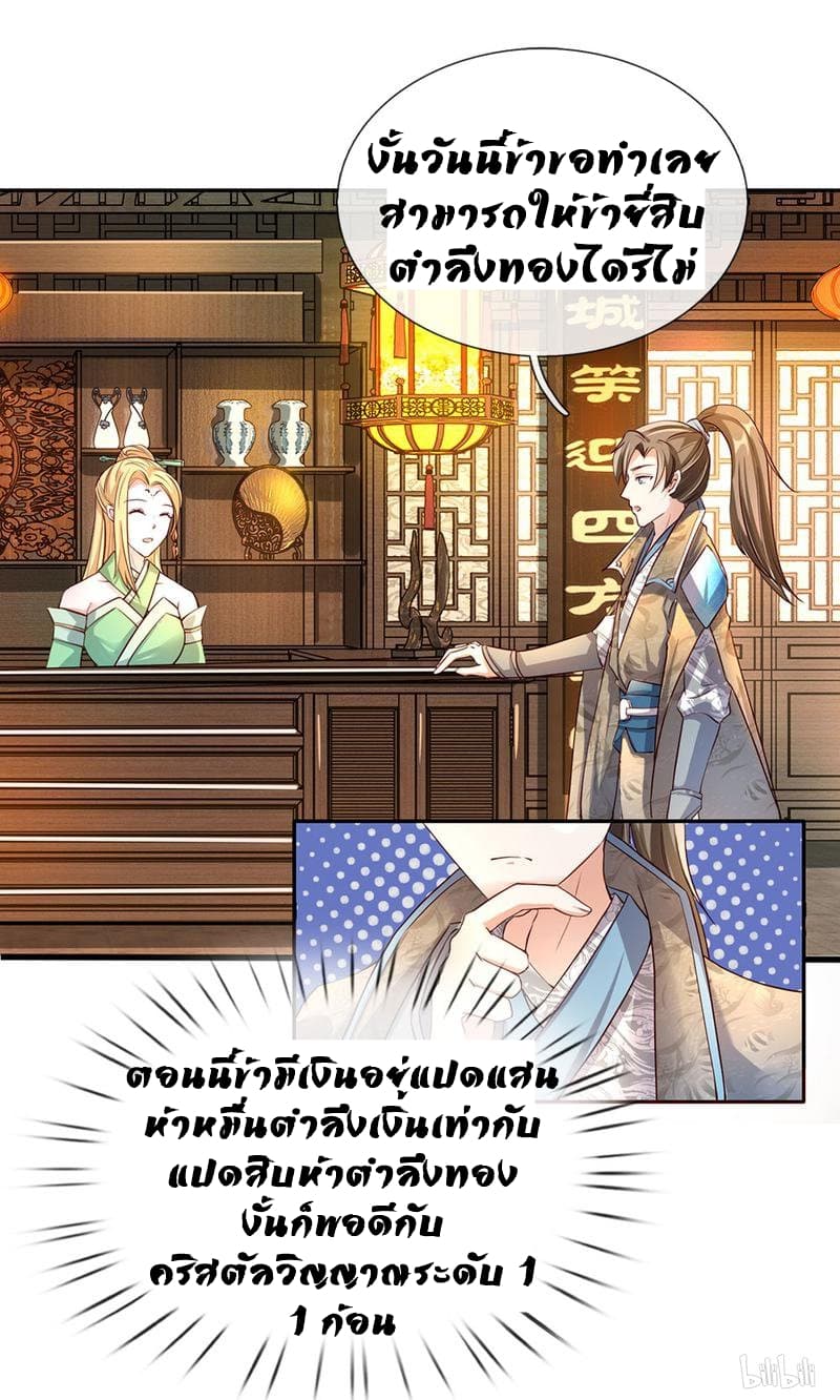 à¸­à¹ˆà¸²à¸™ Sky Sword God