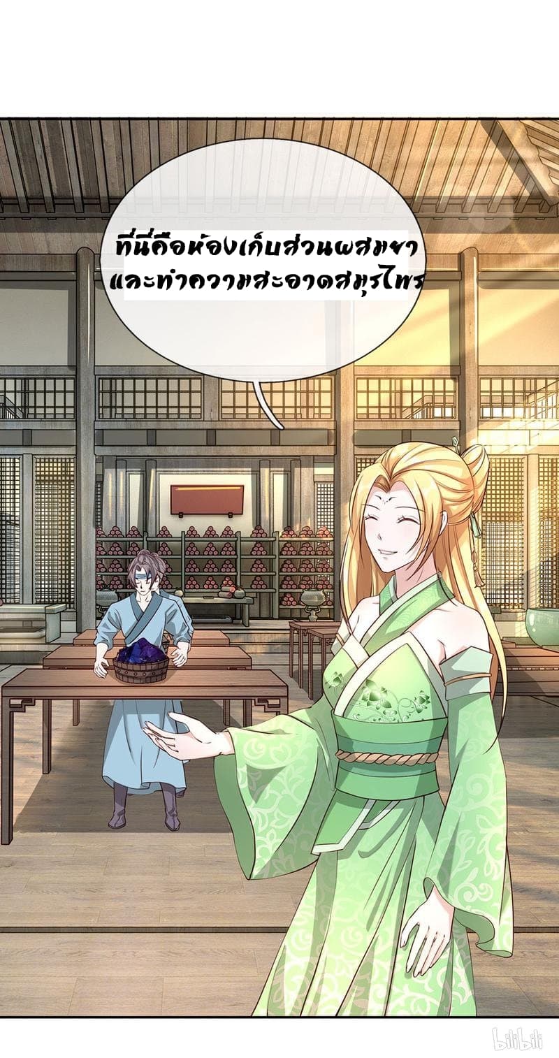 à¸­à¹ˆà¸²à¸™ Sky Sword God