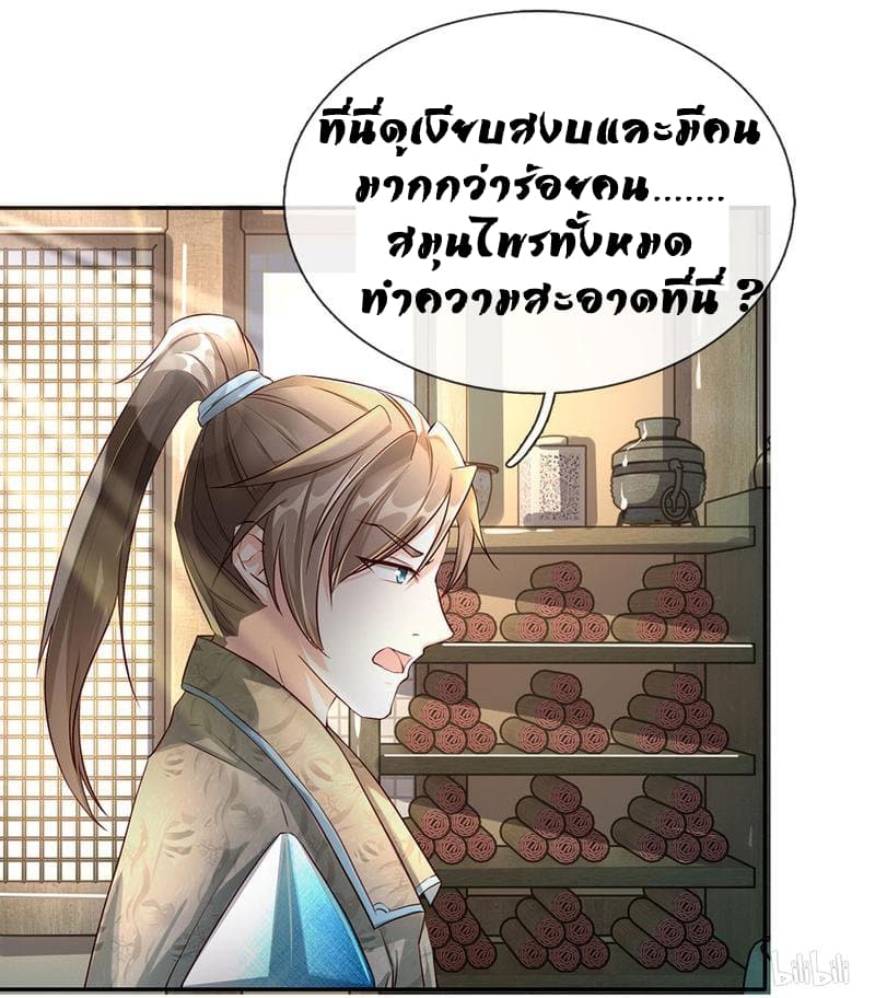 à¸­à¹ˆà¸²à¸™ Sky Sword God