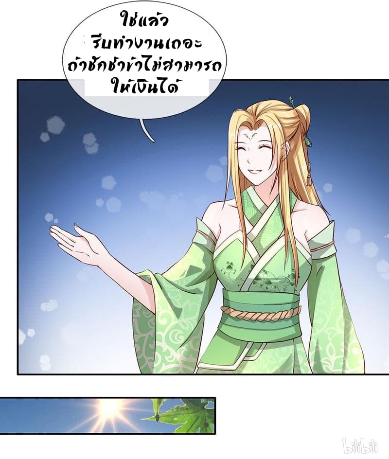 à¸­à¹ˆà¸²à¸™ Sky Sword God