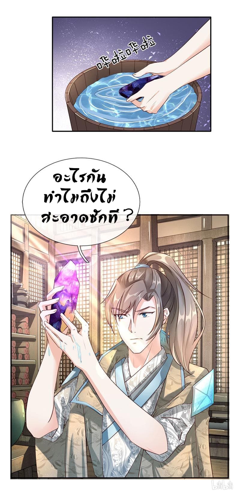 à¸­à¹ˆà¸²à¸™ Sky Sword God