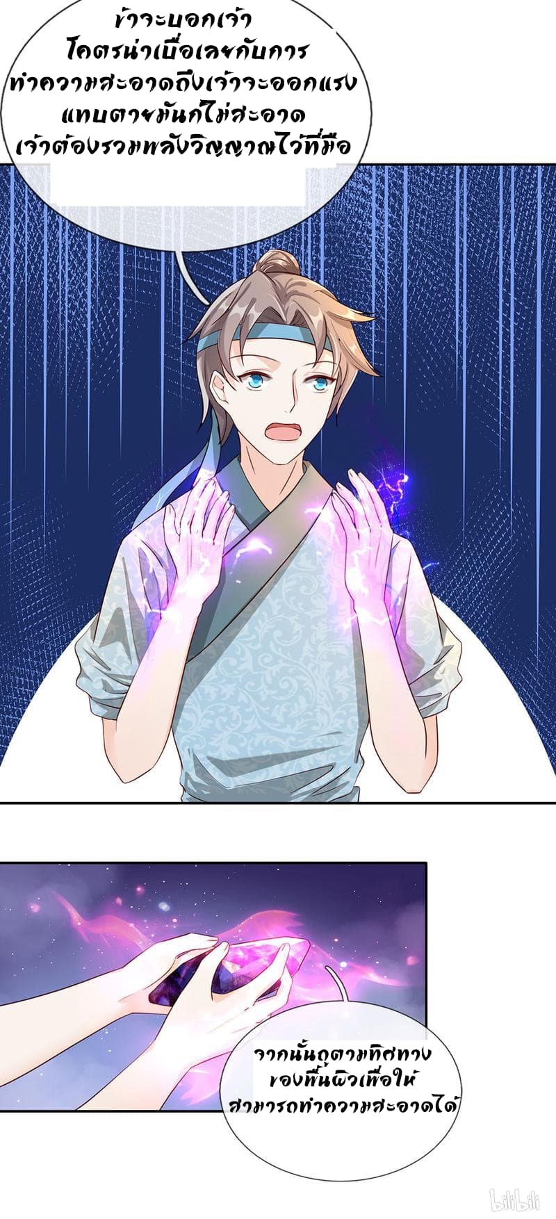 à¸­à¹ˆà¸²à¸™ Sky Sword God