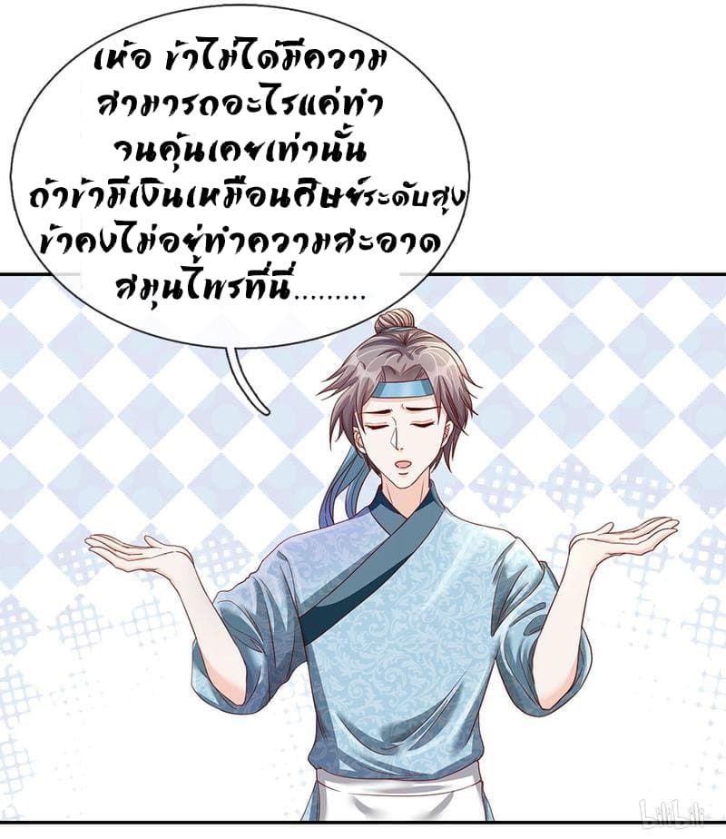 à¸­à¹ˆà¸²à¸™ Sky Sword God