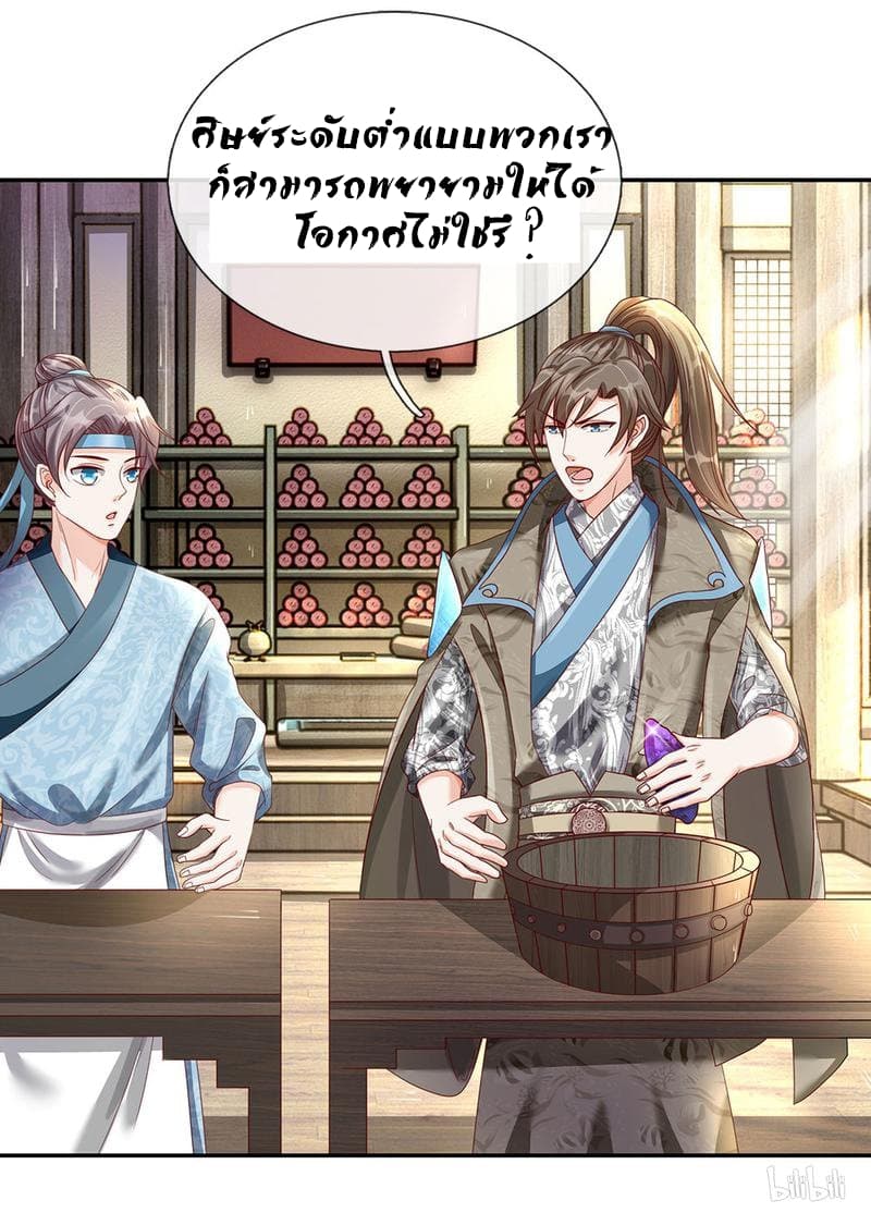 à¸­à¹ˆà¸²à¸™ Sky Sword God